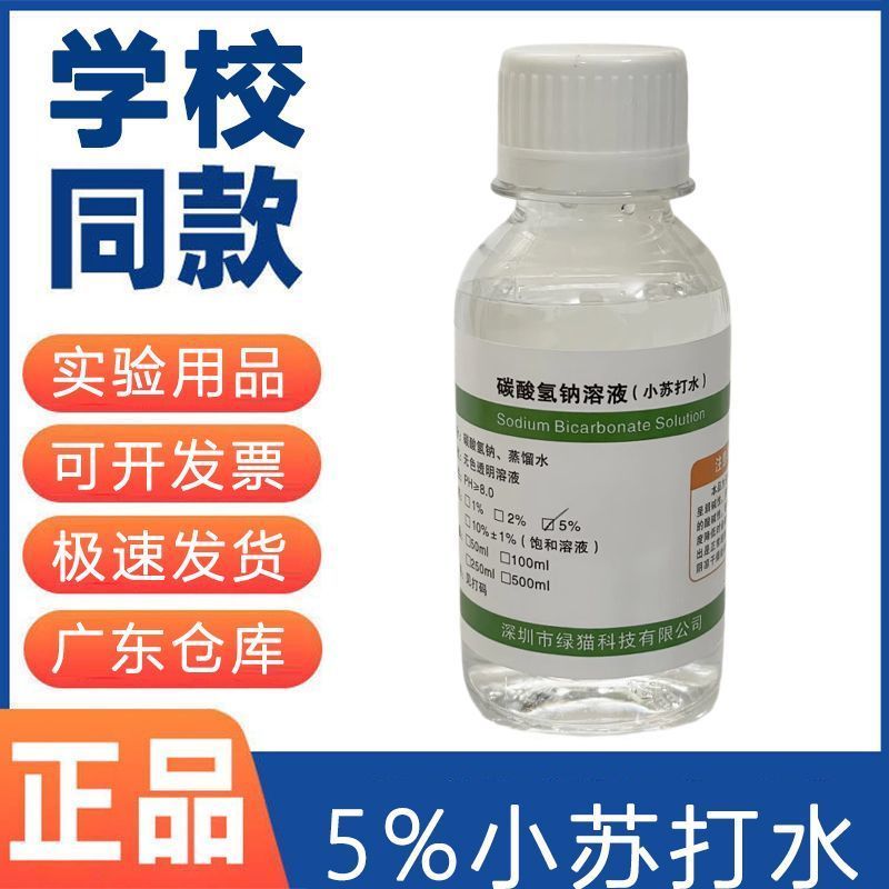 Dung dịch Natri Bicarbonate bão hòa Dung dịch Baking Soda Tập trung 5% Học sinh trung học Thí nghiệm