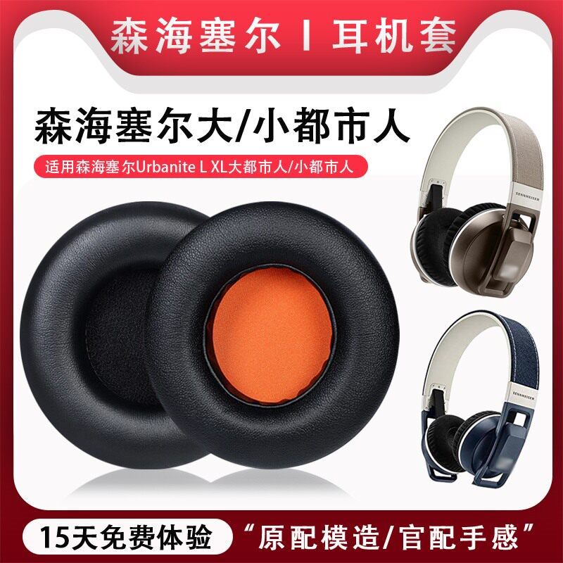 Thích Hợp Cho Sennheiser Urbanite L XL Tai Nghe Bịt Tai Bao Big Cityman Tai Nghe Bảo Vệ Nhỏ Cityman 