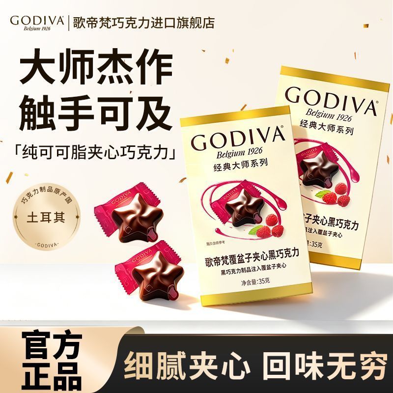 [GODIVA] GODIVA Chocolate f Raspberry Sandwich Nhập Khẩu Bơ Ca Cao Nguyên Chất Ăn Nhẹ Thường Ngày Tr