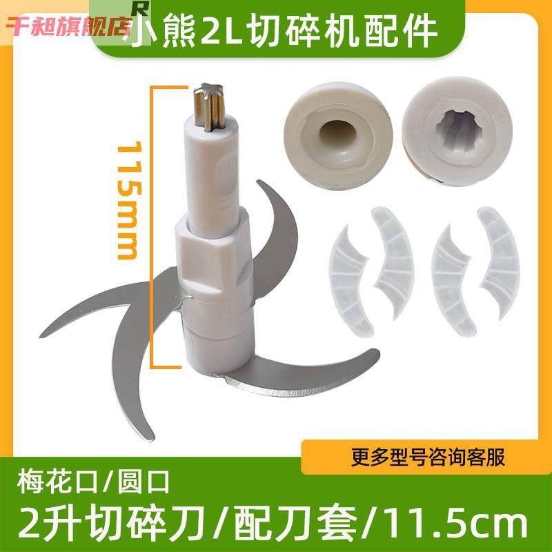 Máy trộn cắt thịt băm nhỏ Gấu nhỏ Phụ kiện lưỡi dao chính hãng Lưỡi cắt B03H2 / E1 / C03M1 / B02Q1