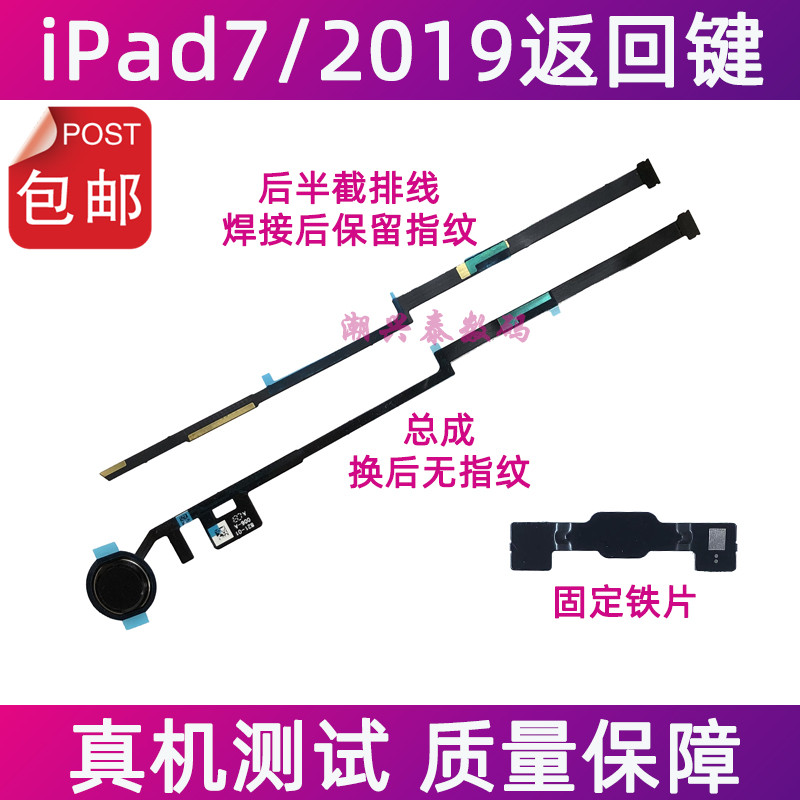 Thích hợp cho Apple iPad7 Nút Trả Lại Cáp Phẳng A2197 A2200 Nút Vân Tay Nút home Giữa Lắp Ráp