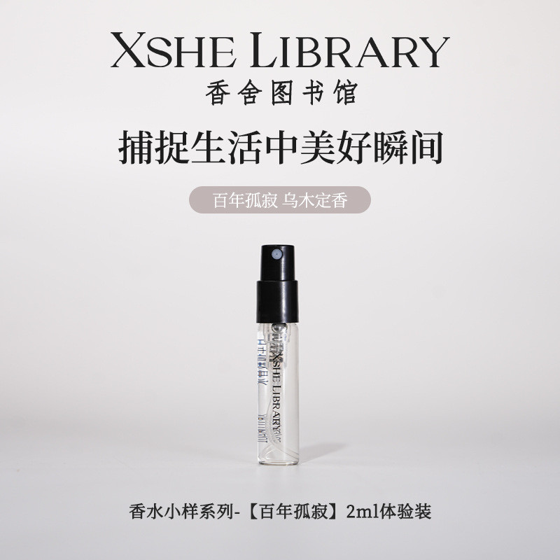 [Sẵn sàng] Xiangshe LIBRARY XSHE LIBRARY Century-old Lonely Ebony Mẫu Nước hoa Hương thơm lâu trôi T
