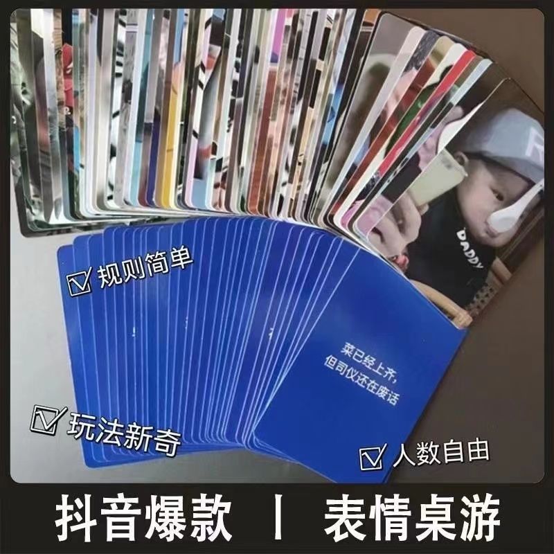 【现货】. 表情包卡桌游中文游戏卡片搞笑恶搞冷门小玩意A complete set of funny and humorous emoji card games, as well as board g