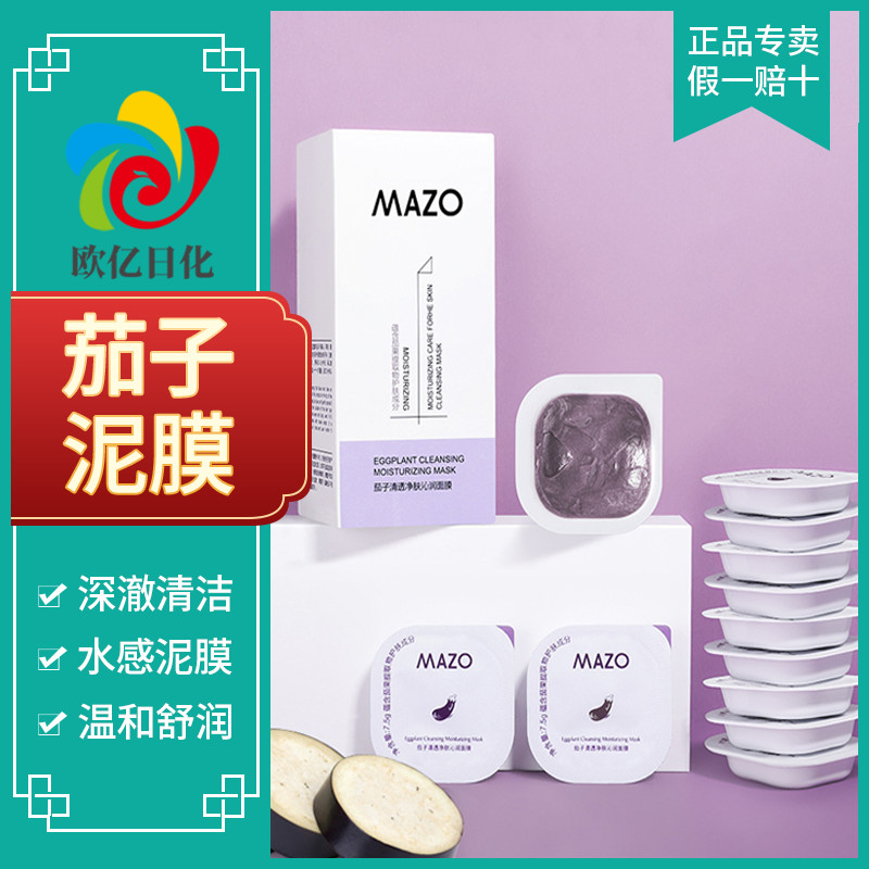 Oil-control clay remai#The mask shrinks independently to clean pores, with eggplant micro-particles 