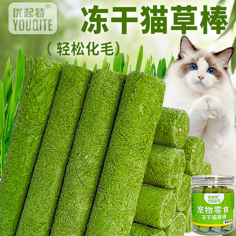 Youqite Cat Grass Stick Mol Freeze-Dried Cat Snacks Hair Removal Instant Chicken Cat Grass Pet Snack