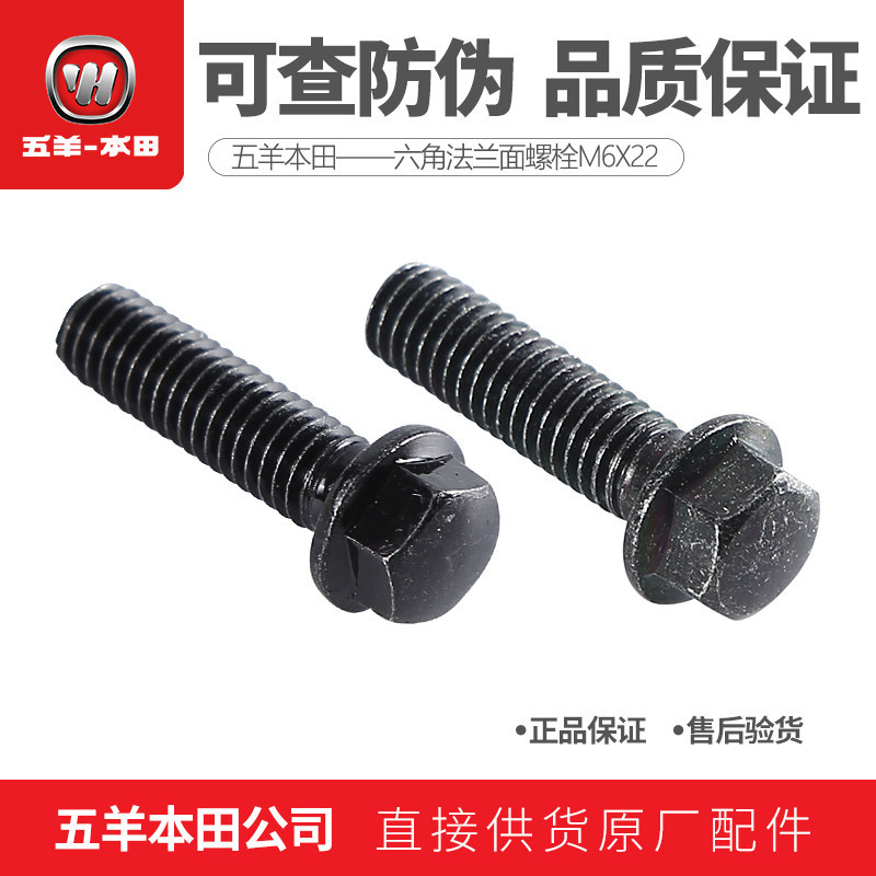 Wuyang Honda NSP190 CB190R Dao 190TR NSP190 CB190R Vít ly hợp
