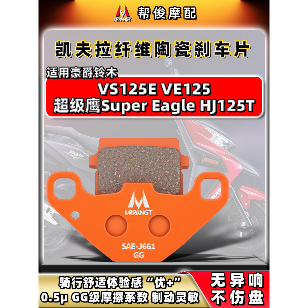 Thích hợp cho Haojue VS125E VE125 Super Eagle Super Eagle Gốm Kevlar Má Phanh Đĩa Pad Damasi88.ph202