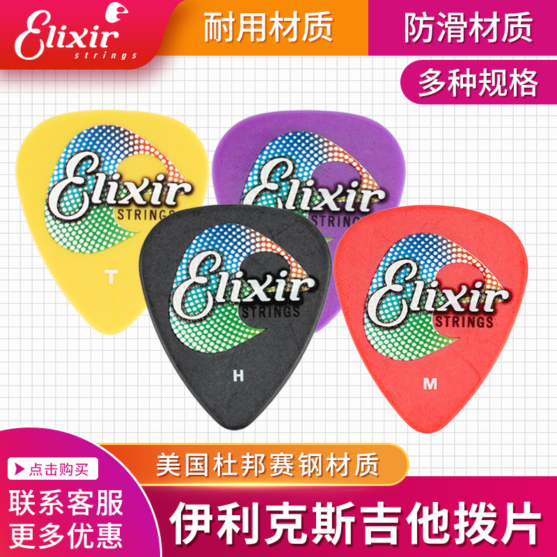 Elixir Elixir Elixir Elixir Đàn Guitar Pick GHT-Grip Họa tiết chống trượt đầy màu sắc Công nghệ Dupo