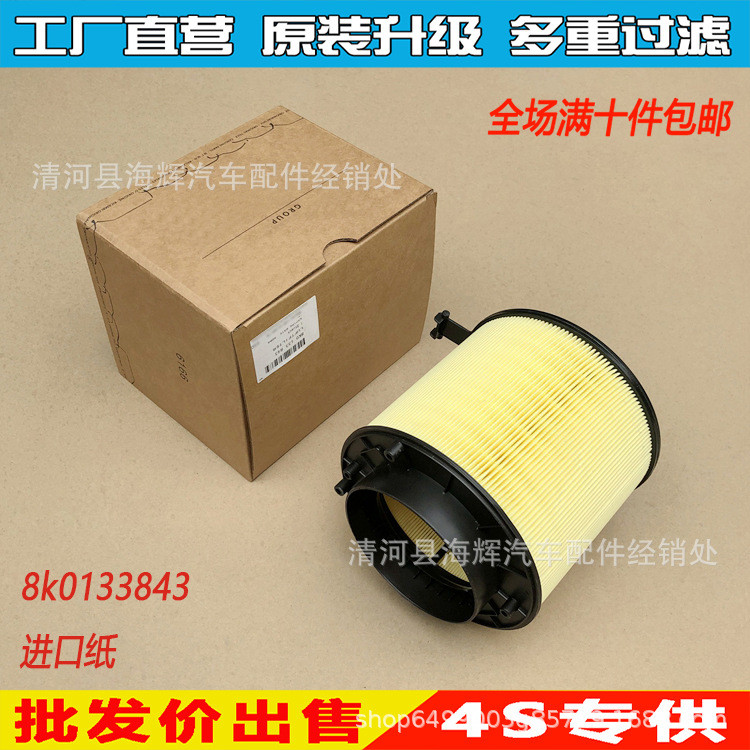 Thích hợp cho Audi A4L A5 S5 Q5 SQ5 3.0 T 3.2 Bộ lọc không khí Bộ lọc không khí Bộ lọc lưới 4.6