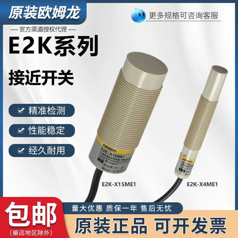 Công tắc tiệm cận điện dung hình trụ Omron E2K-X4ME1 X8MF1 X15MF1 C20MC1 C25ME1