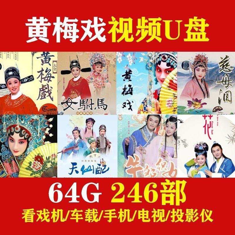 Huangmei Opera Video U Disk HD Full-Time Opera Movie Car mp4 Usk Thẻ Nhớ Người Cao Tuổi Opera Phim M