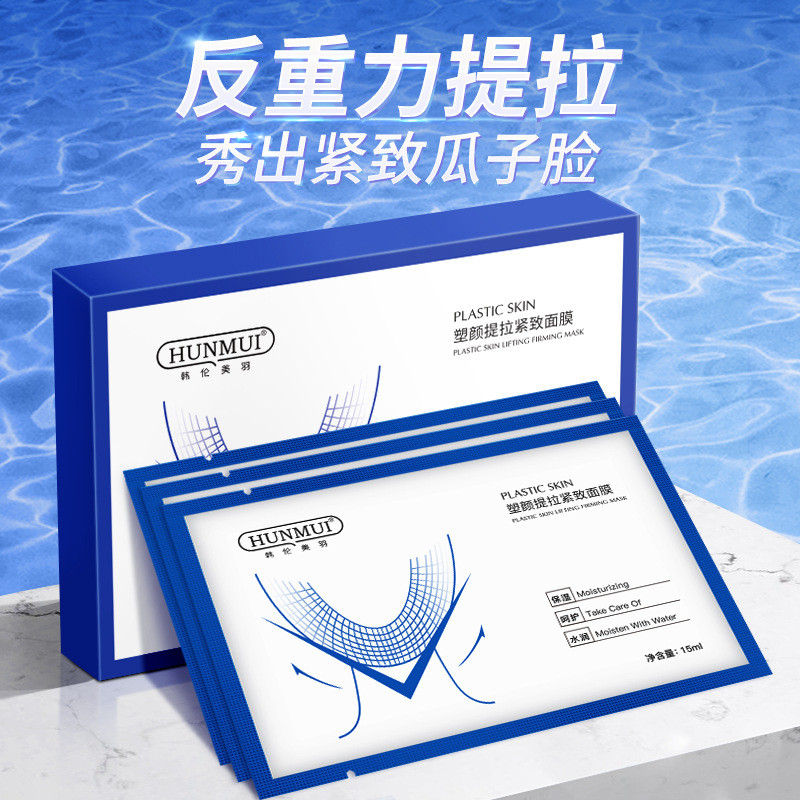 Han Lun Meiyu v Mặt nạ nâng định hình làm săn chắc thẩm mỹ viện Loại bỏ đôi cằm treo tai Micro Face 