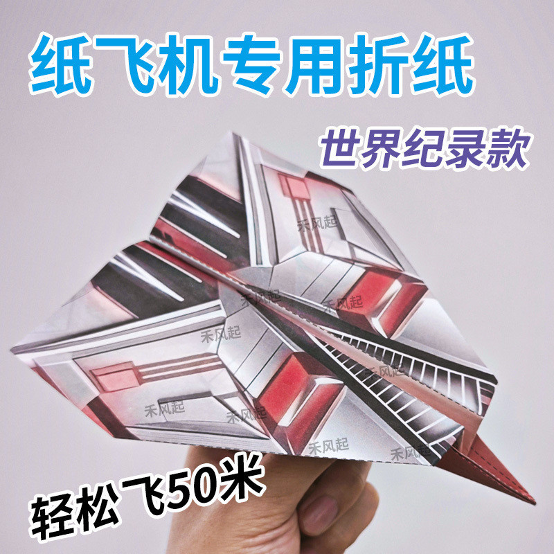 A New Paper Airplane Special Origami Children's Handicraft3d 3D Colored Paper Encyclopedia Education