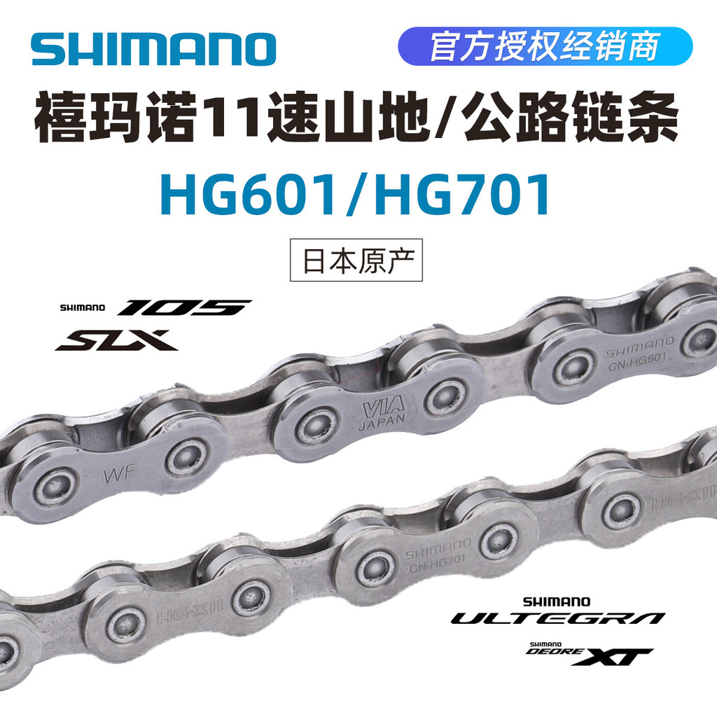 Dây xích xe đạp Shimano HG701 và HG601 dành cho đường bộ và leo núi, 11 tốc độ chuyển dịch