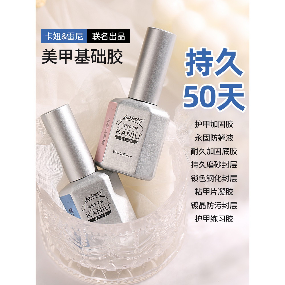 New Product#Base Coat Top Coat Set Kanu Reni Collaboration Functional Gel Nail Salon Special Tempere