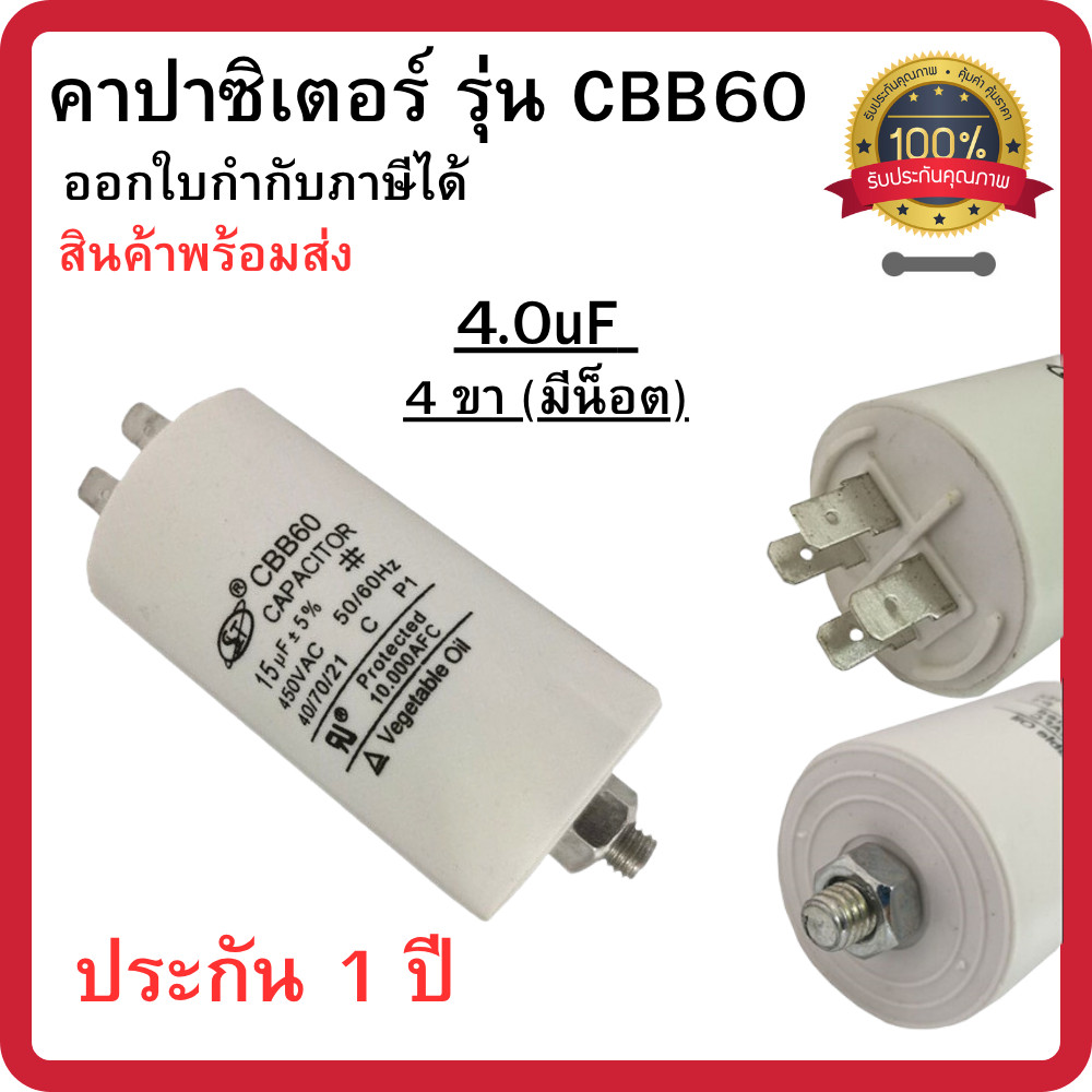 Tụ điện CBB60 4.0uF / 450V (4 chân có đai ốc) Kích thước động cơ 4uF-100uF / 450V