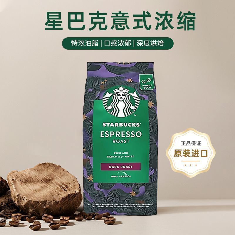 [Starbucks] Đậu Cà Phê Nguyên Bản Nhập Khẩu Sâu Arabica Cà Phê Rang Cà Phê Arabica 200g6-12-21
