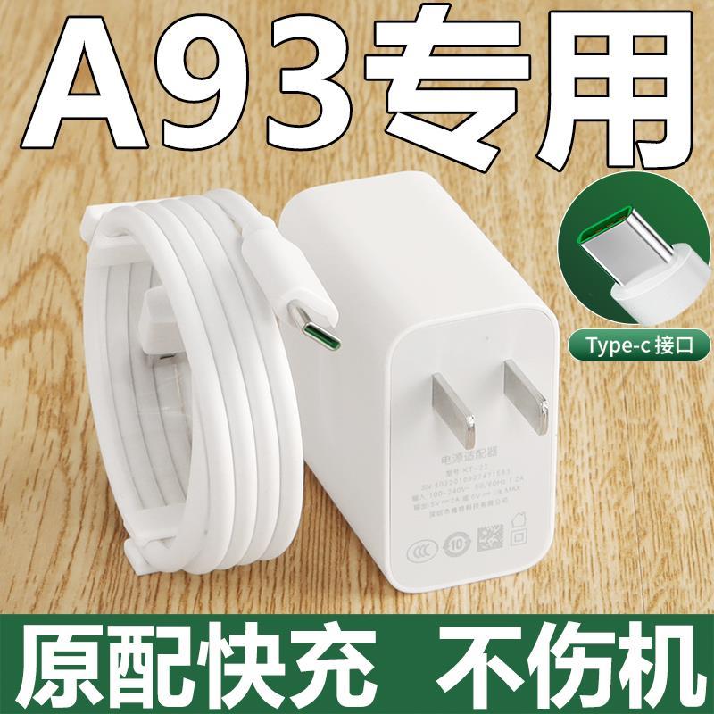 Thích hợp cho phích cắm sạc OPPOA93 / A93s Sạc nhanh chính hãng 0pp0a93 / a93s Cáp sạc cáp dữ liệu đ