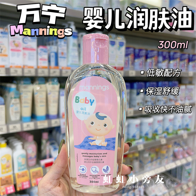 Phiên Bản Hồng Kông Mannings Mannings Dầu Dưỡng Ẩm Cho Bé Dầu Massage Cảm Ứng Không Dị Ứng Nhẹ Không