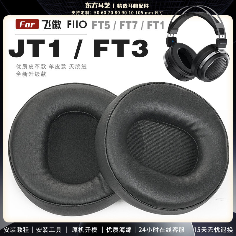 Thích hợp cho Fiio Fiio JT1 FT1 FT3 FT5 FT7 Earmuffs Vỏ tai nghe Đầu bọt biển Vỏ bảo vệ chùm tai ngh