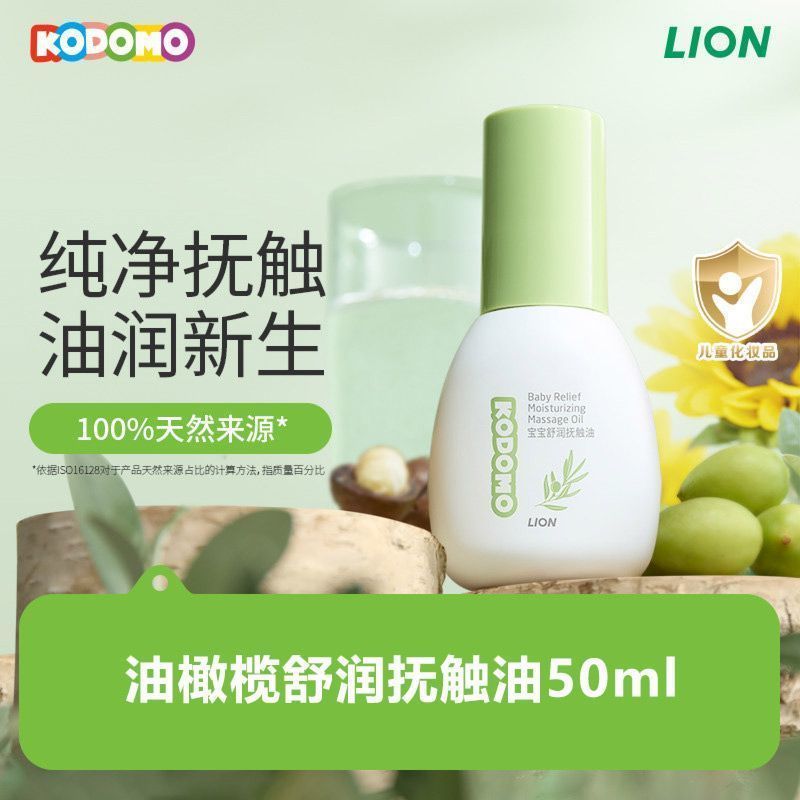 Lion King KODOMO Baby Soothing Baby Touch Oil Massage Dầu sơ sinh Dầu dưỡng ẩm ô liu mlLion KODOMO B