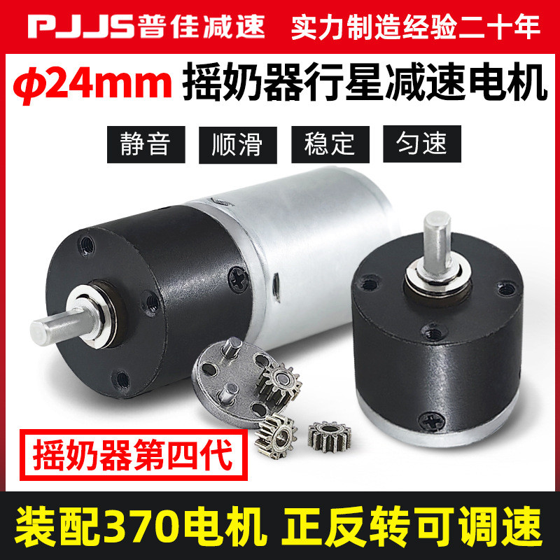 Máy lắc ngực tốc độ cao động cơ 12v370 Chuyên dụng Giảm tốc độ hành tinh 24mm 3.7v DC 370 Motor Mini