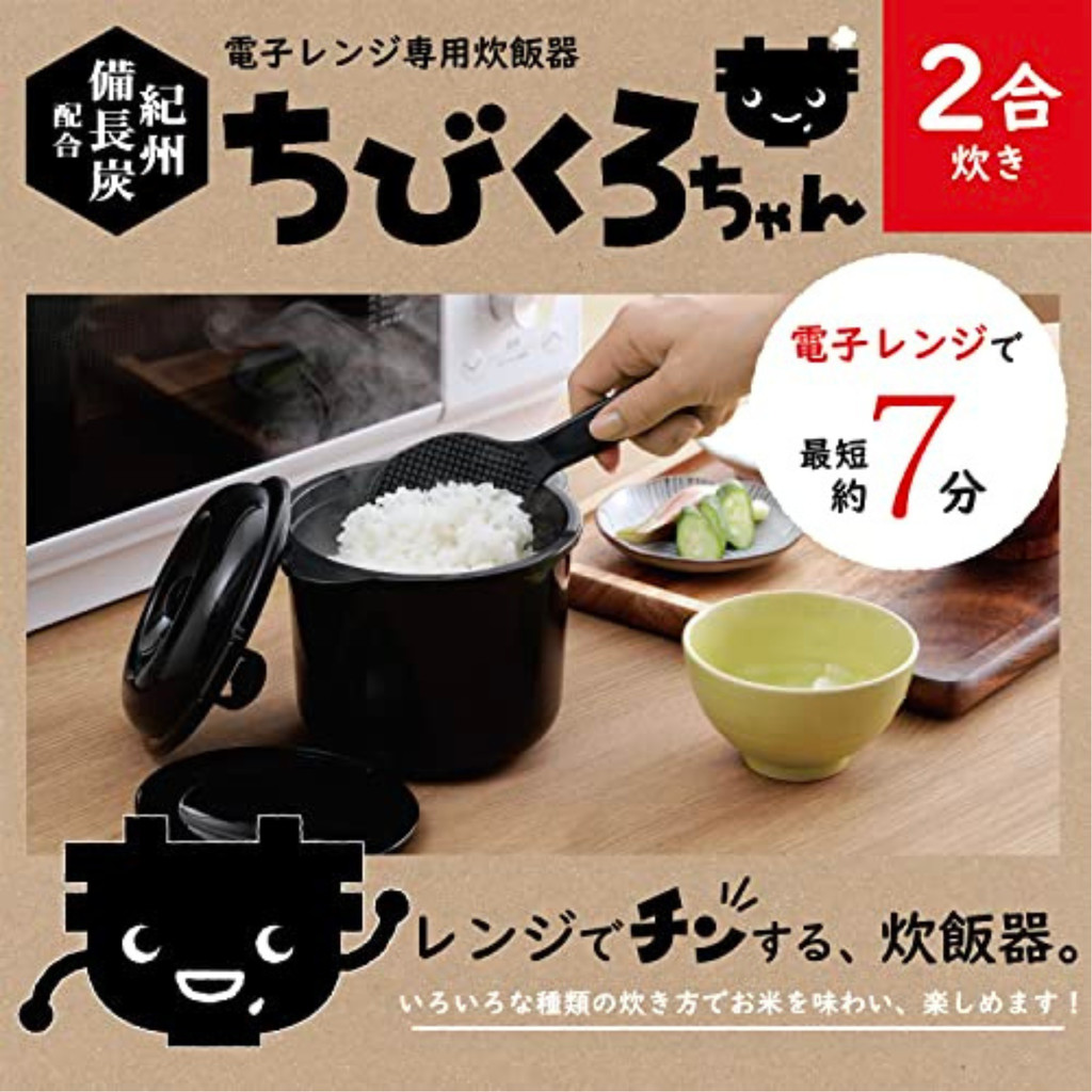 Kakusei Microwave Rice Cooker ChibiKuro-chan, 2-Cup Capacity