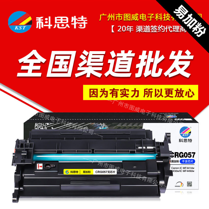 Kost Selenium Trống CRG057 Yijia Bột Chipless Canon MF441dw MF443dw Hộp Bột Máy In