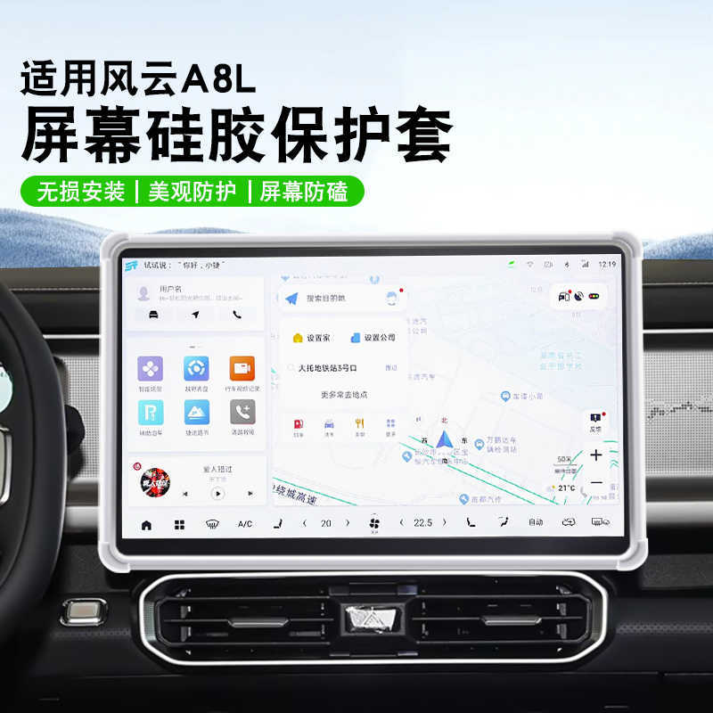 Thích hợp cho Fengyun A8L 2025 Màn hình điều hướng điều khiển trung tâm ô tô Vỏ bảo vệ silicon 15,6 