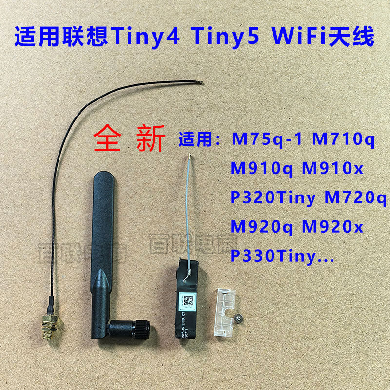 Thích hợp cho Lenovo M710q 910q M910x M720q M920q M920X P330 Ăng-ten WifiTiny