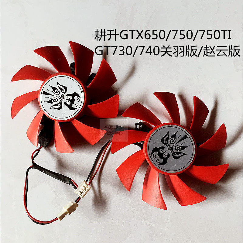 Quạt Card đồ họa GTX650 / 750 / 750TI GTX730 / 740 Guan Yu / Zhao Yun chính hãng 7.5CM