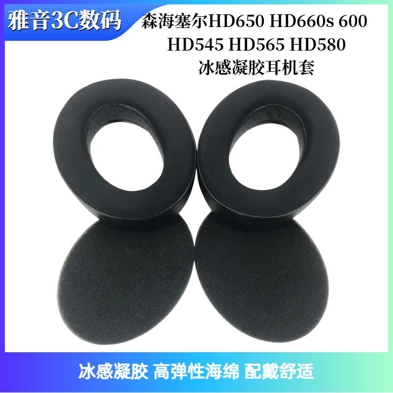 Thích hợp cho Vỏ tai nghe Sennheiser HD650 HD660s 600 HD545 HD565 HD580 Ice Gel