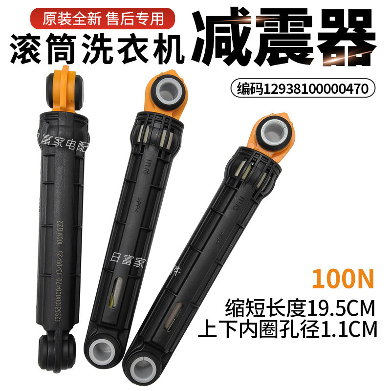 Thích Hợp Cho Máy Giặt Điện XQG85-1209DP / XQG120-1429DP Giảm Chấn Giảm Chấn Chân Cần Giảm Chấn