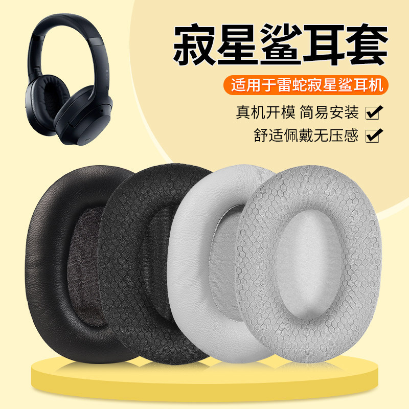 Thích hợp cho Razer Lone Star Shark Tai nghe Vỏ tai nghe Bluetooth Opus X Earmuffs ANC Giảm tiếng ồn