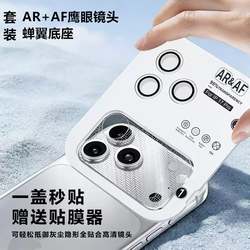 Thích hợp cho màng ống kính Apple 17promax Kim loại tích hợp AR + AF Phim bảo vệ camera trong suốt c