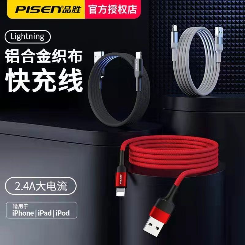 Cáp dữ liệu sạc Pinsheng Thích hợp cho điện thoại di động Apple ip14 Cáp sạc iPhone13 7plus Sạc nhan