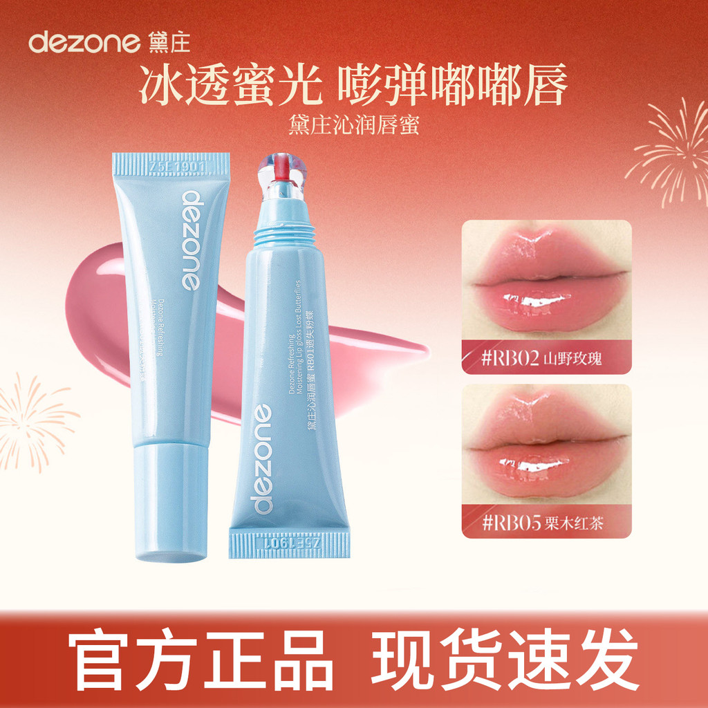 DEZONE DEZONE Nước Bóng Son Bóng Ống Dưỡng Ẩm Tinh Chất Son Môi Làm Trắng Son Môi Nữ