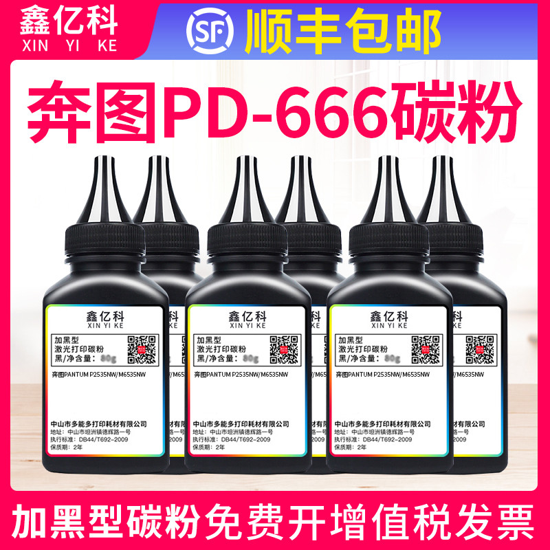 Xinyike Áp Dụng PANTUM PANTUM M6535NW Mực PANTUM P2535NW PD666 Thương Mại Mật Máy In Mực Bột PD-666 