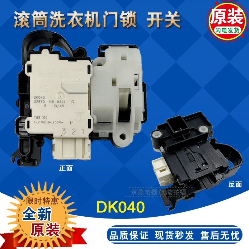 Thích hợp cho máy giặt trống Yunmi Xiaomi XQG100MJ103W Khóa cửa XQG80MJ101 XHG100MJ202