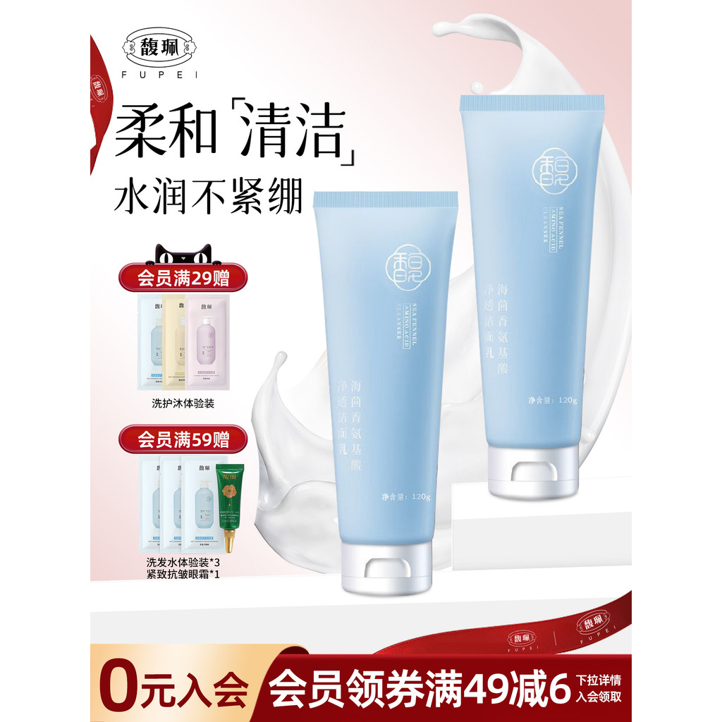 Fu Pei Sea Fennel Amino Acid Cleanser Clean Pore Facial Cleanser Men Women