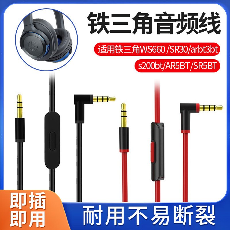Thích hợp cho Audio-Technica ATH AR3BT SR5BT AR5BT SR50BT S200BT Phụ kiện cáp tai nghe 3,5mm