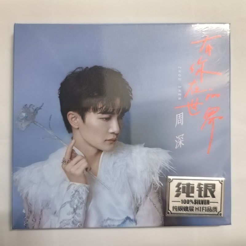 CD Chu Shen Have You The World Sterling Silver Single Disc CD Record Disc Brand New Unopened 6.21.2