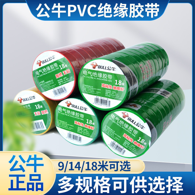 Băng điện PVC chống cháy thương hiệu Bull, cách nhiệt, không chì, độ nhớt cao 18m b