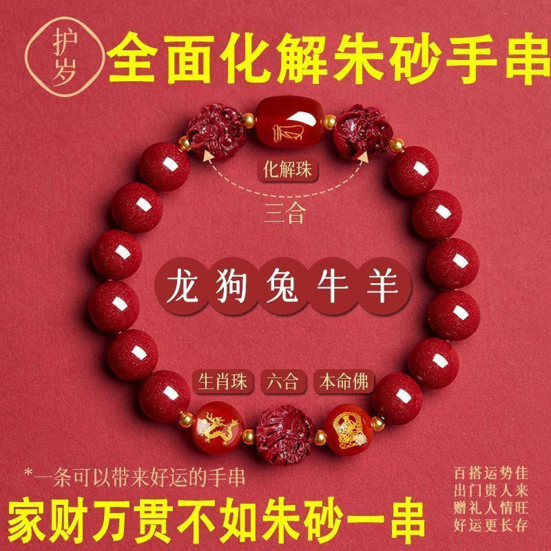 Premium Selection#[Retro Style]2025Year of the Dragon Fortune-Enhancing Cinnabar Bracelet Three Harm