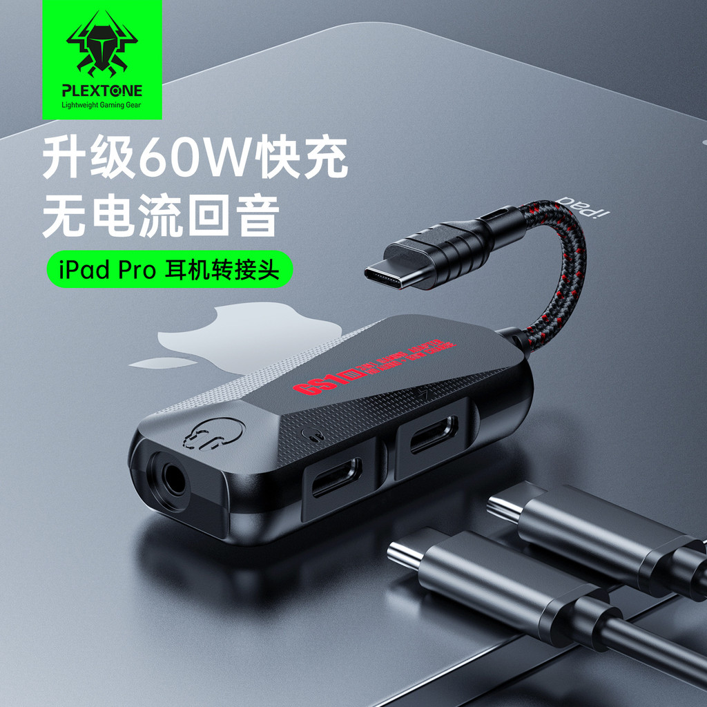 Bộ chuyển đổi PLEXTONE PLEXTONE GS1 USB-C Type-C Sạc nhanh 60w Thẻ âm thanh trò chơi ba trong một 76
