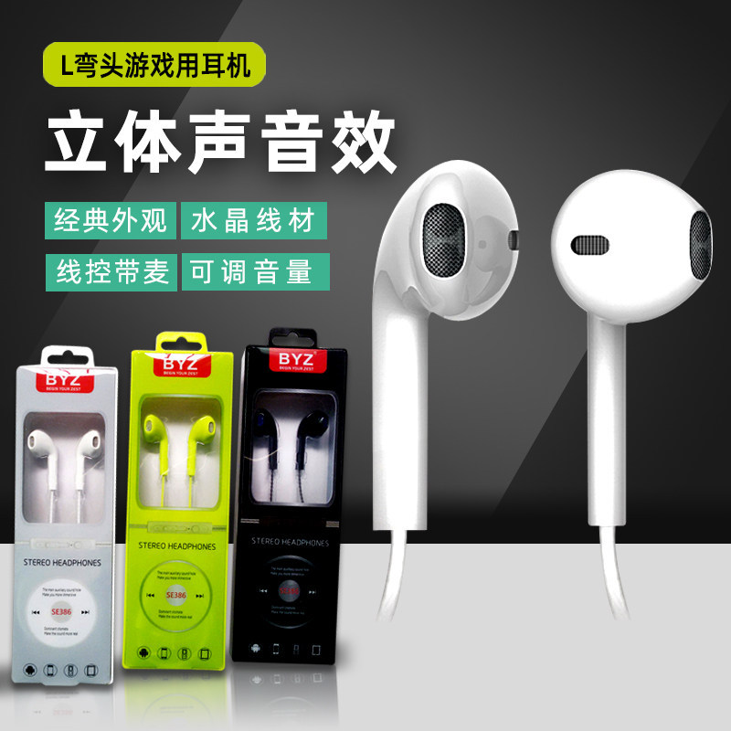 Tai nghe có dây trong tai BYZ S386 Ổ cắm khuỷu tay Trò chơi sử dụng điều khiển dây chống vỡ với dây 