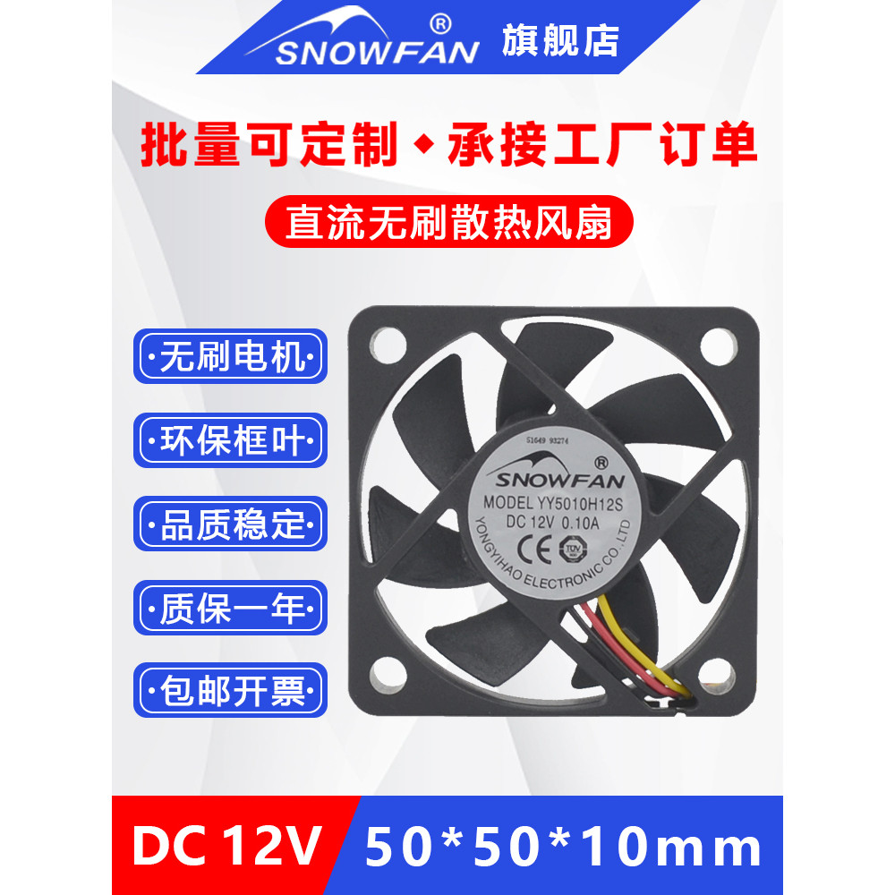 Quạt làm mát im lặng SNOWFAN DC 12V 5CM cm 5010 Quạt sạc YY5010H12B