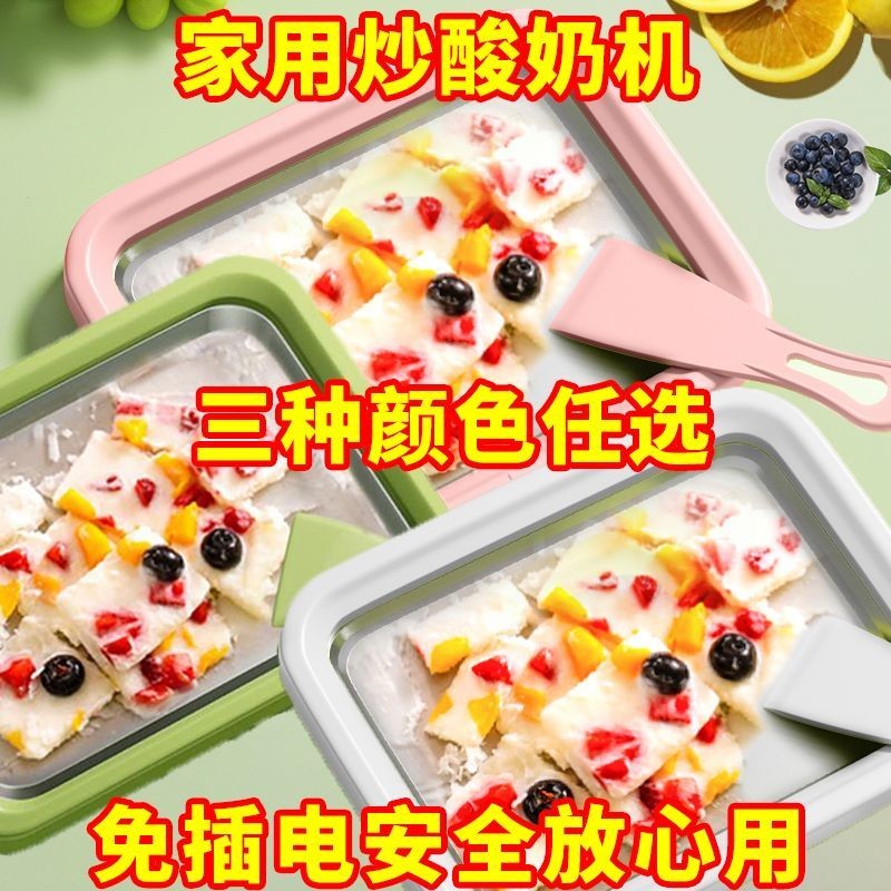 炒冰机免插电炒冰沙炒酸奶机小型家用儿童大人通用自制水果冰激凌Ice frying machine plug-free frying smoothie frying yogurt machine sma