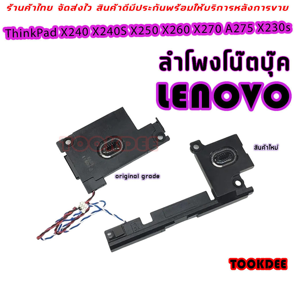 Loa Notebook Laptop Lenovo ThinkPad X240 X240S X250 X260 X270 A275 X230s