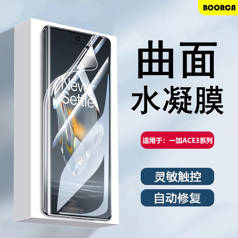 BOORCA Thích hợp cho phim bảo vệ oneplus Ace3Pro Mới oppo1 Plus ace3 Hydrogel Film Full Screen 1 + a